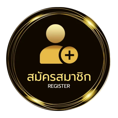 สมัครง่าย สูงต่ำบอล ใน 1 นาที