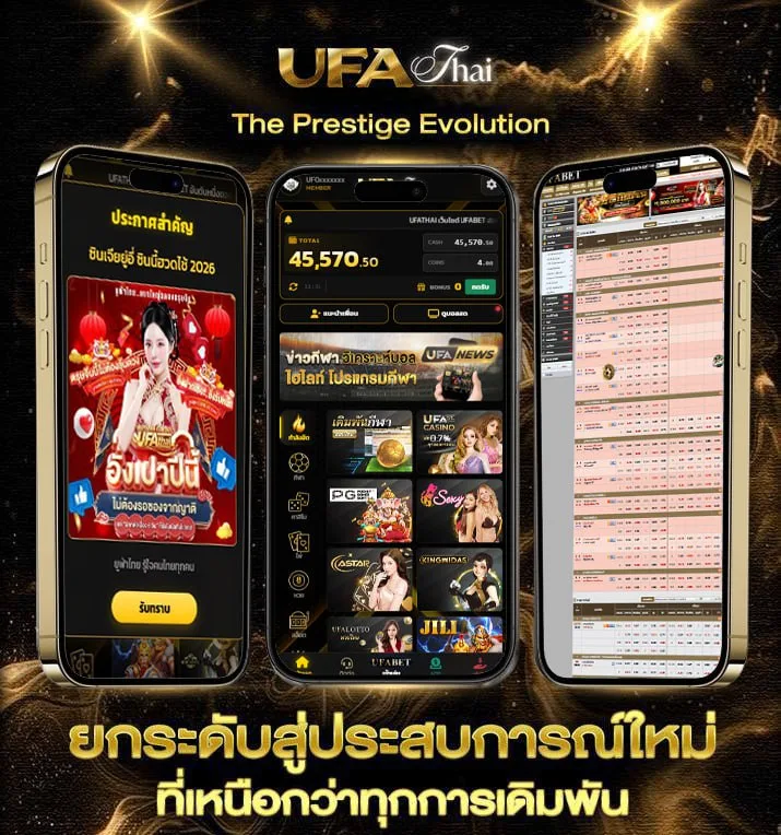 สูงต่ำบอล  เว็บตรง UFABET